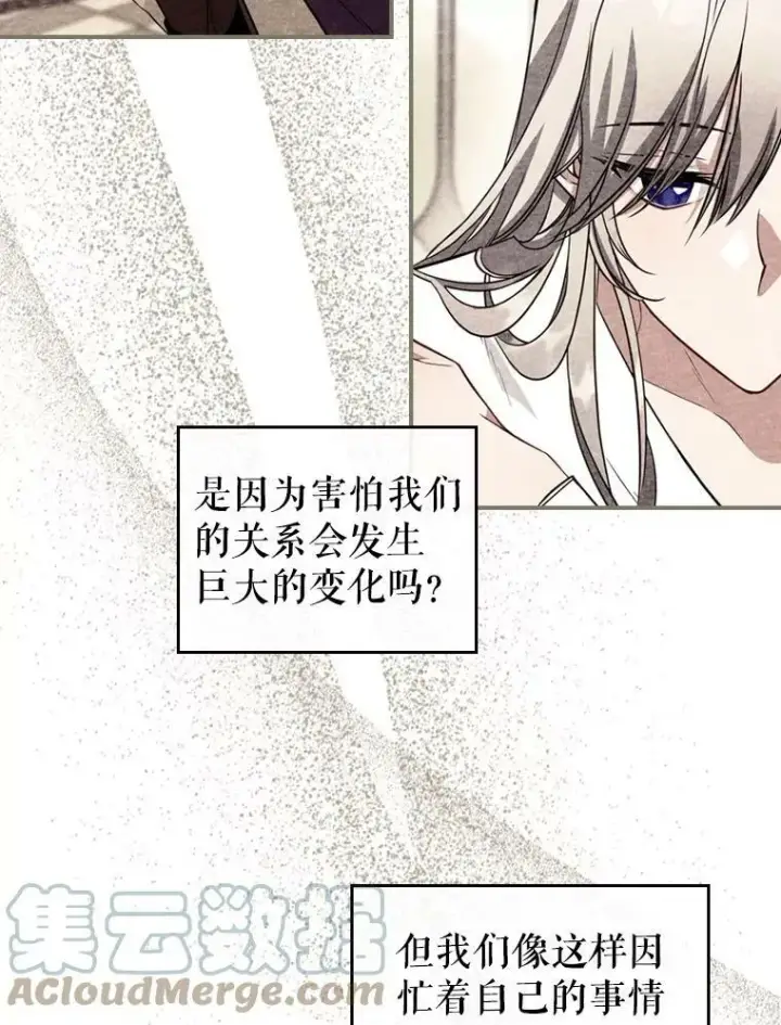 《满级公女今天也很无聊》24.渐行渐远的我们图69