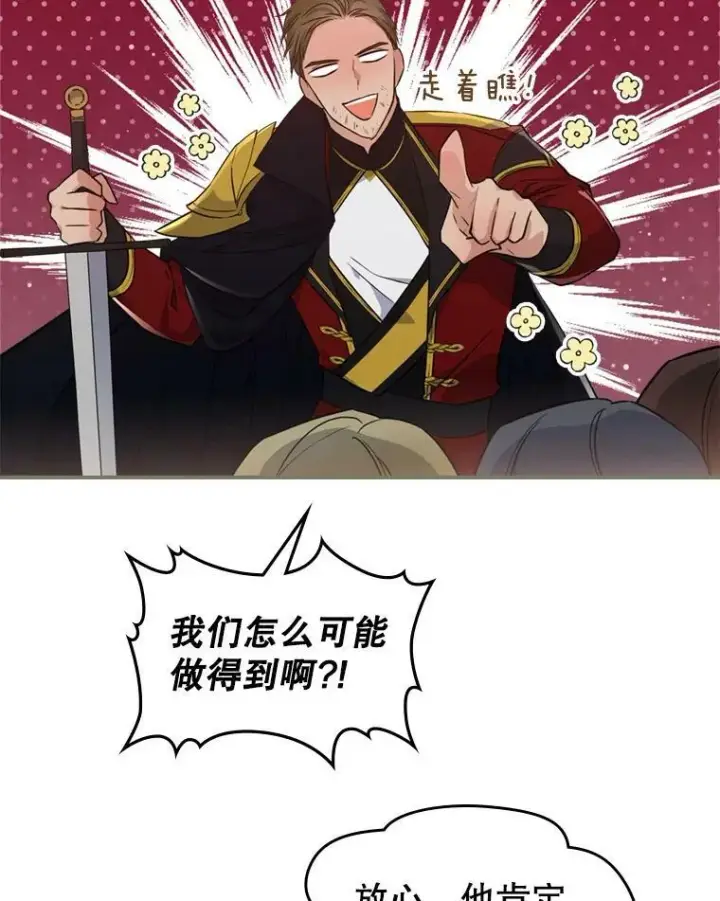《满级公女今天也很无聊》24.渐行渐远的我们图7