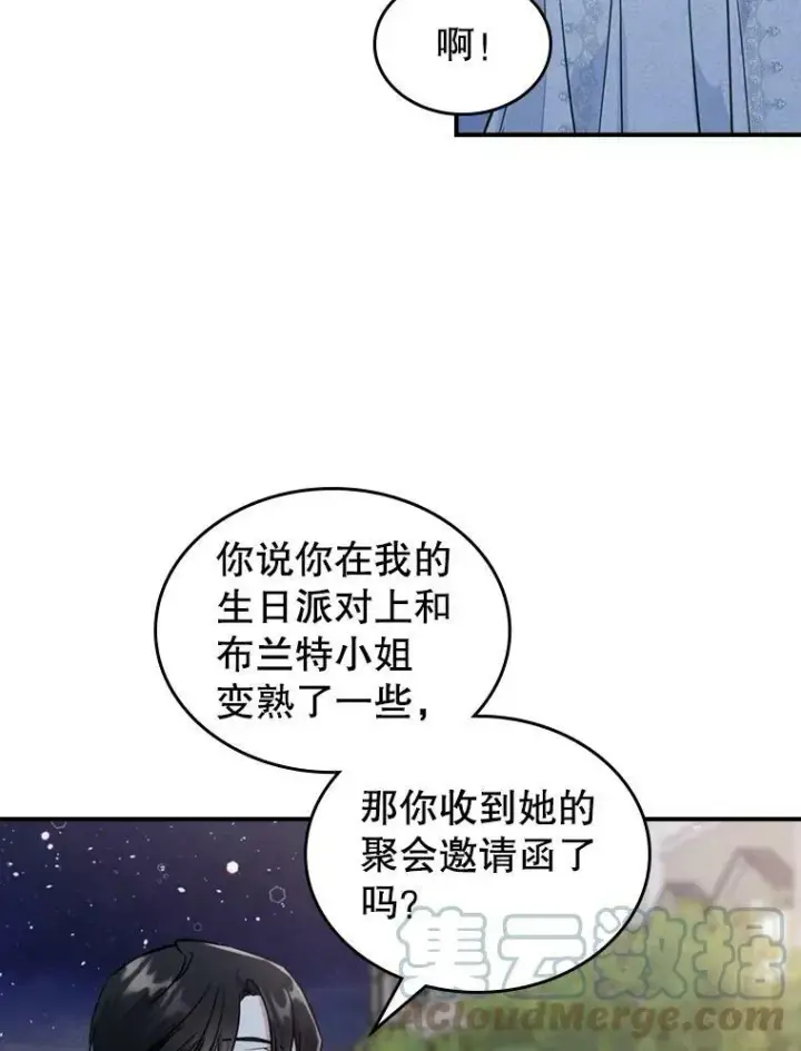 《满级公女今天也很无聊》24.渐行渐远的我们图73