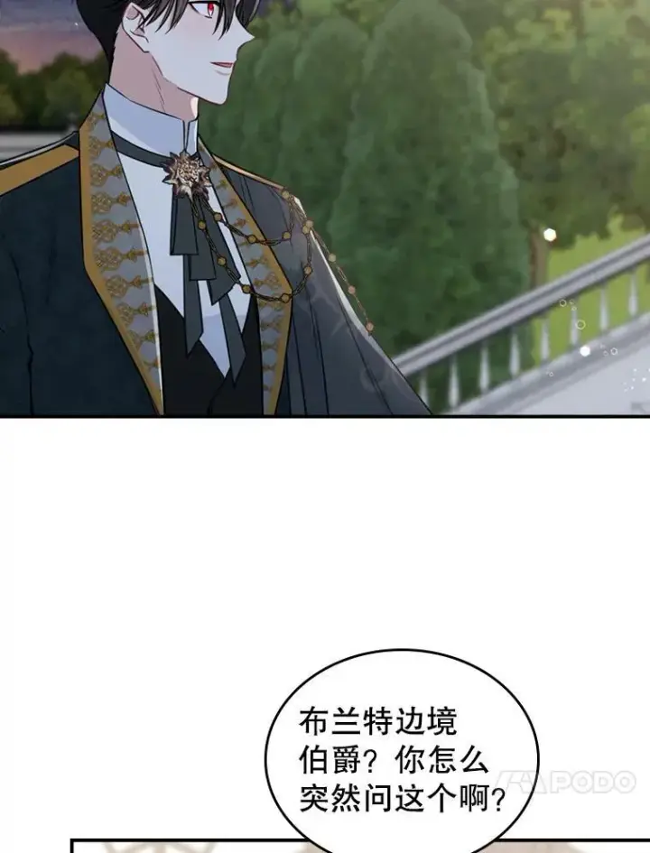 《满级公女今天也很无聊》24.渐行渐远的我们图74