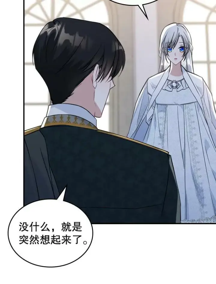 《满级公女今天也很无聊》24.渐行渐远的我们图75