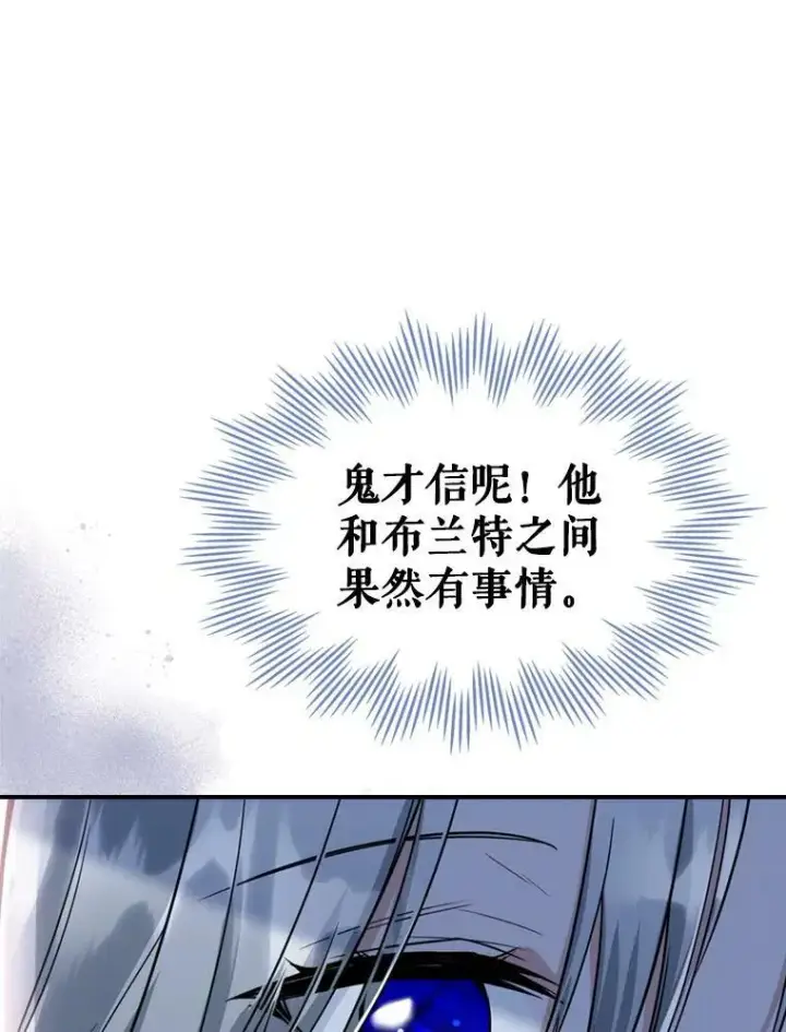 《满级公女今天也很无聊》24.渐行渐远的我们图76