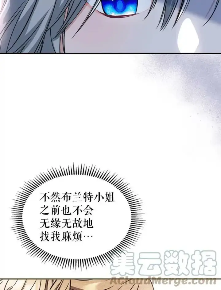 《满级公女今天也很无聊》24.渐行渐远的我们图77