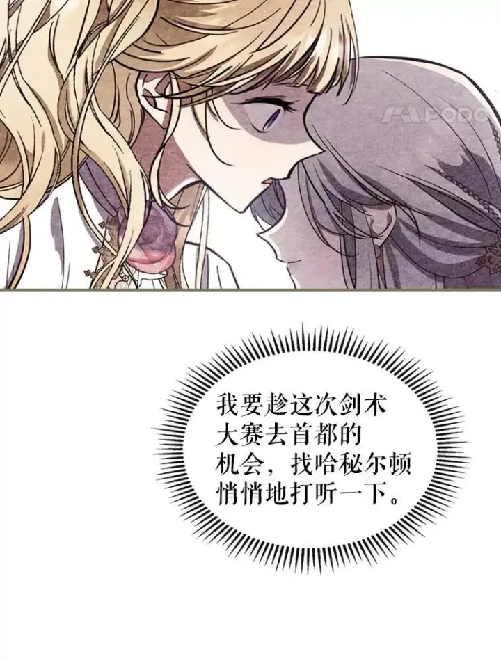 《满级公女今天也很无聊》24.渐行渐远的我们图78