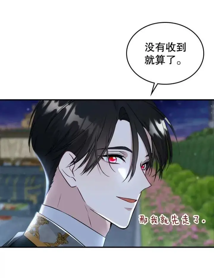 《满级公女今天也很无聊》24.渐行渐远的我们图79