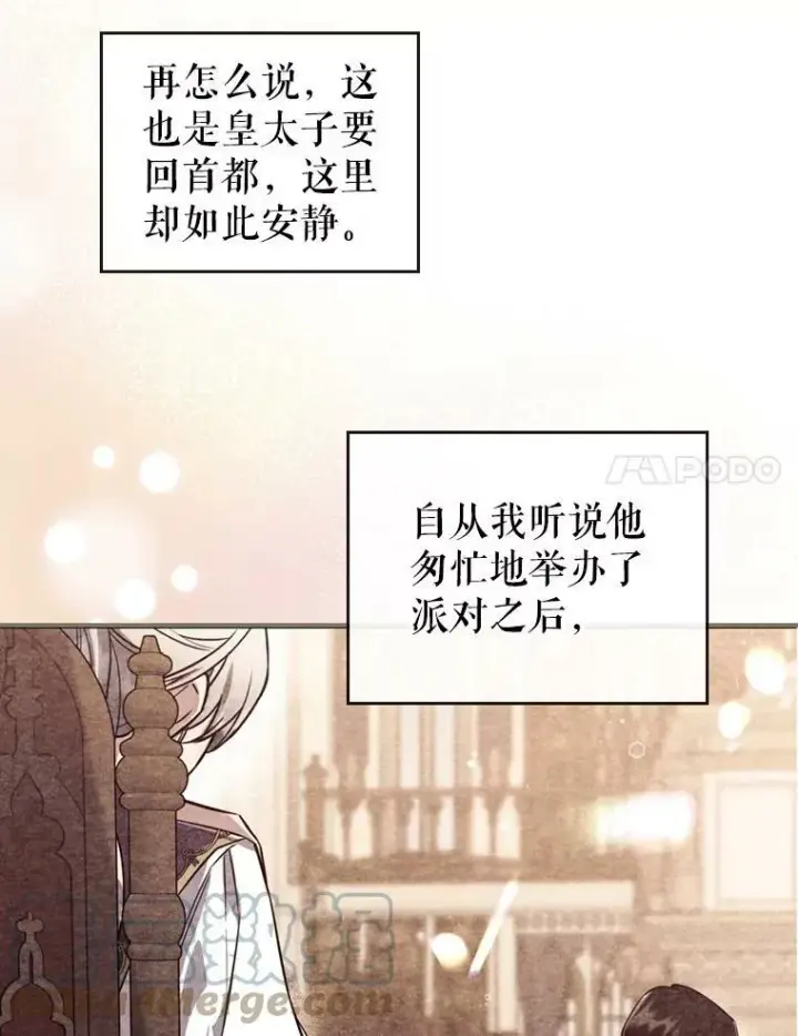《满级公女今天也很无聊》24.渐行渐远的我们图81