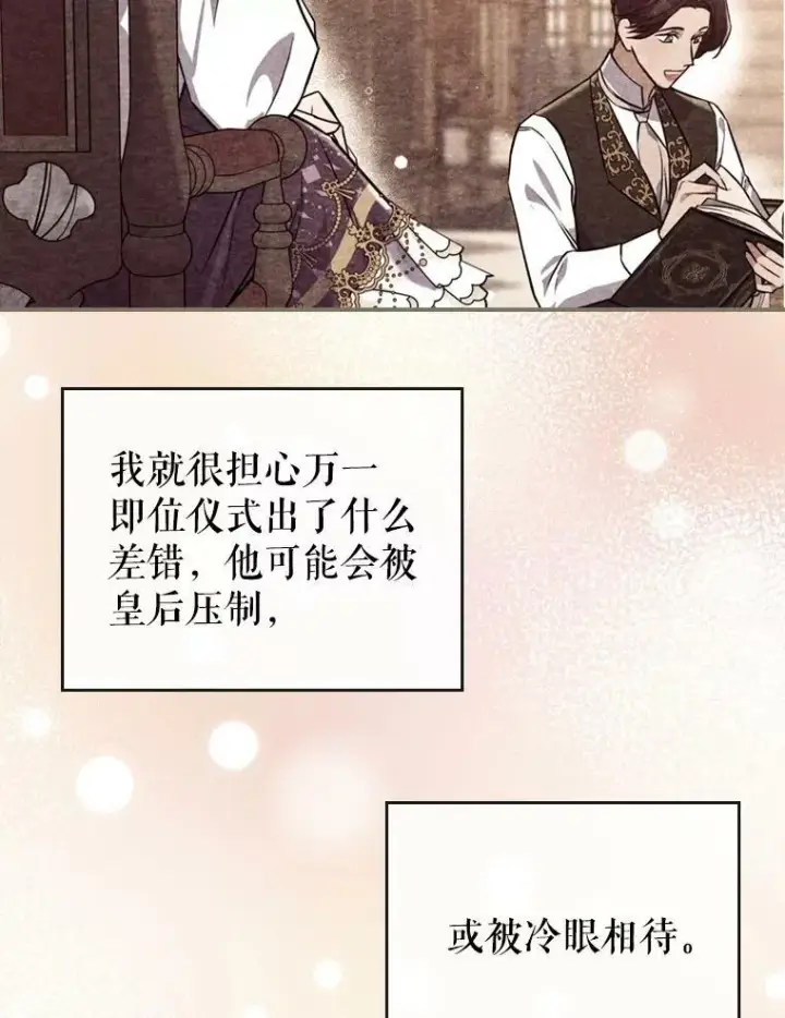 《满级公女今天也很无聊》24.渐行渐远的我们图82