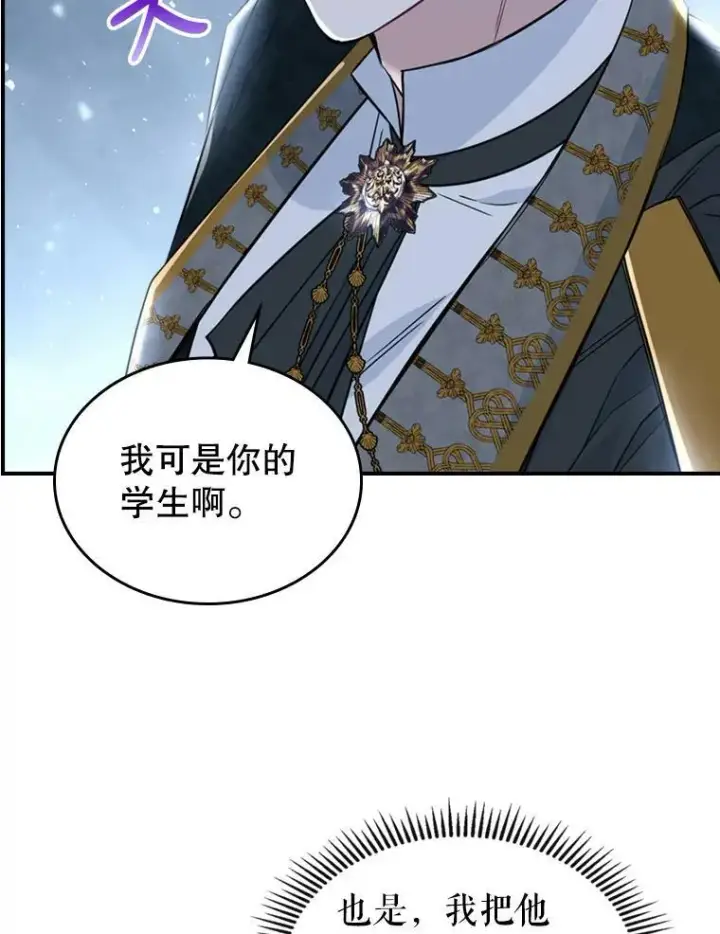 《满级公女今天也很无聊》24.渐行渐远的我们图87