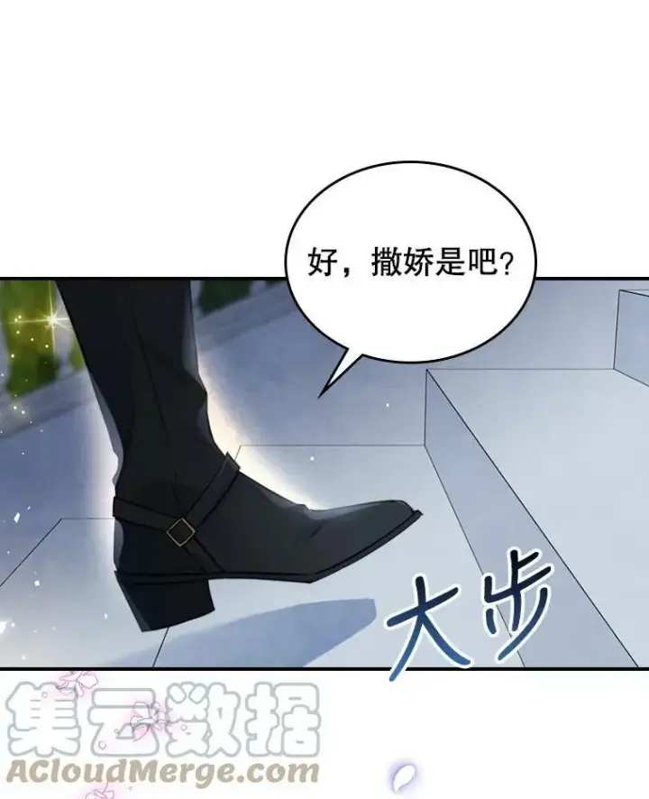 《满级公女今天也很无聊》24.渐行渐远的我们图89