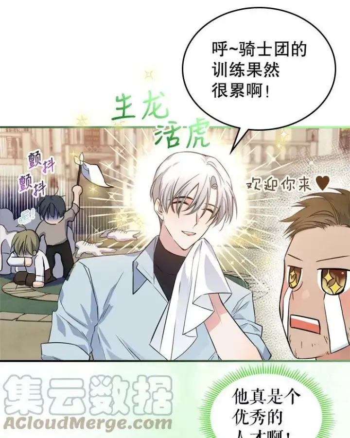 《满级公女今天也很无聊》24.渐行渐远的我们图9