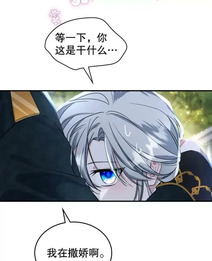 《满级公女今天也很无聊》24.渐行渐远的我们图92