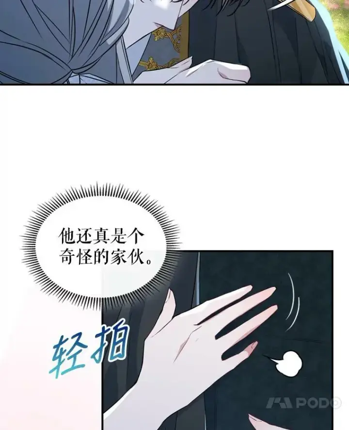 《满级公女今天也很无聊》24.渐行渐远的我们图94