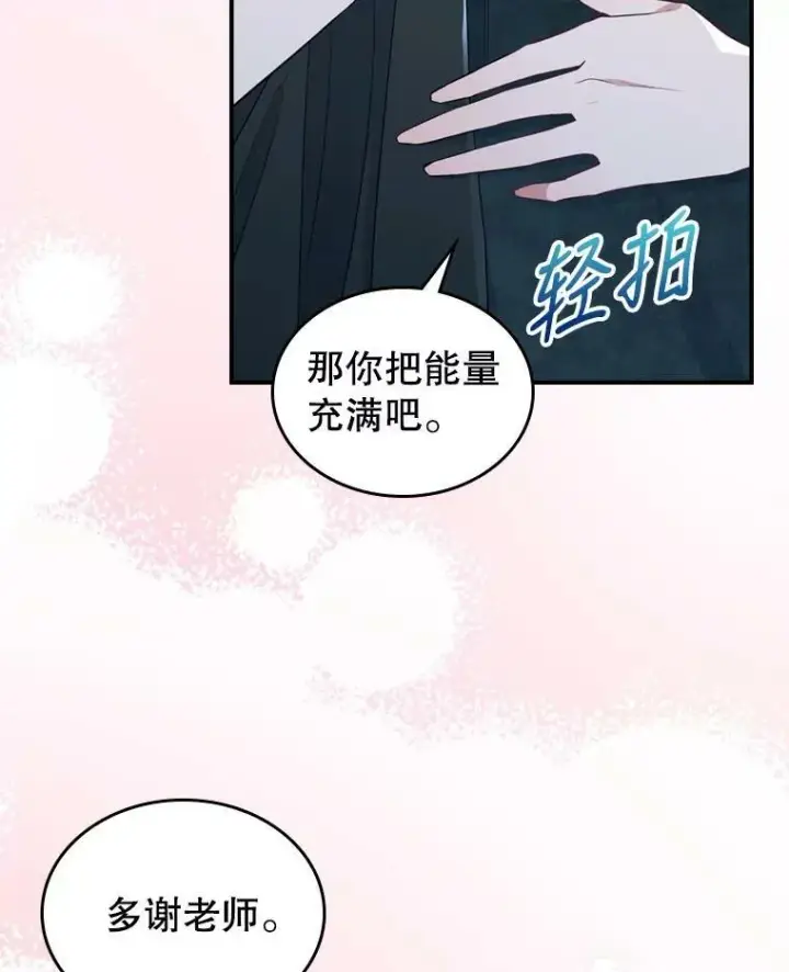 《满级公女今天也很无聊》24.渐行渐远的我们图95