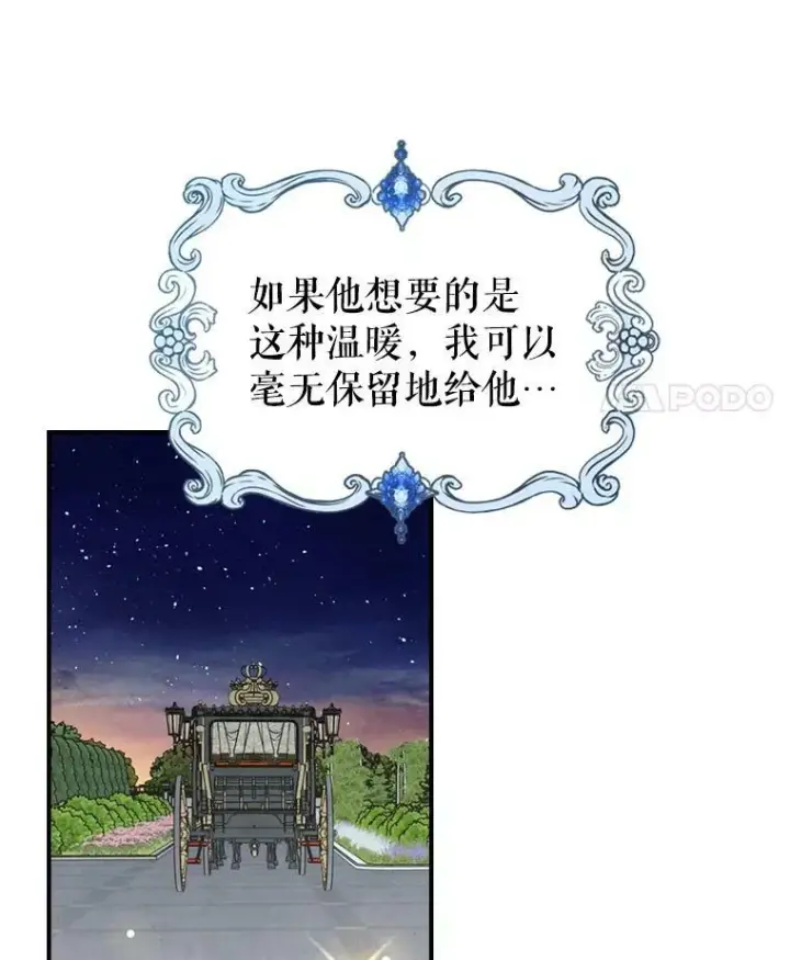 《满级公女今天也很无聊》24.渐行渐远的我们图98