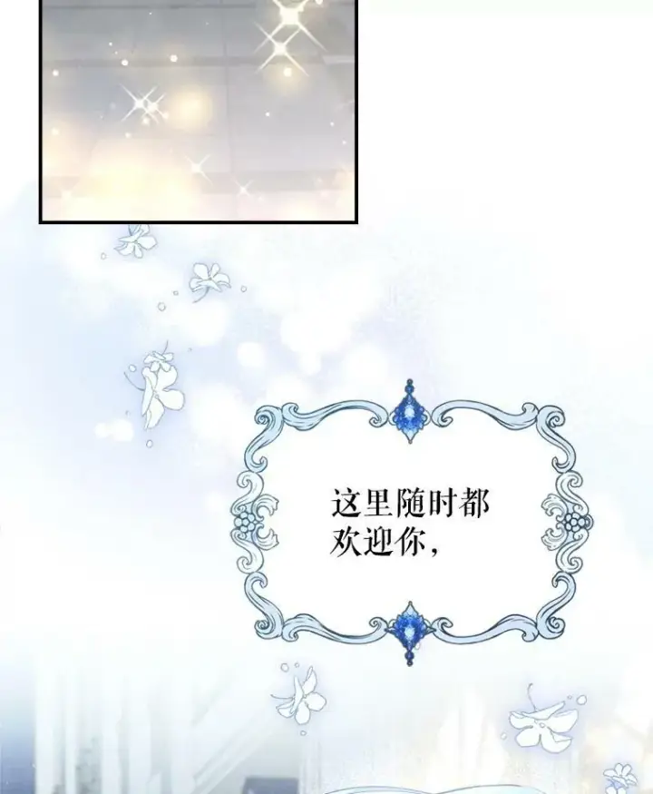 《满级公女今天也很无聊》24.渐行渐远的我们图99