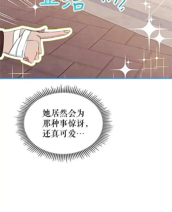 《满级公女今天也很无聊》25.皇太子妃图15