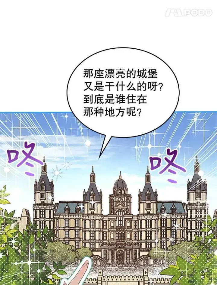 《满级公女今天也很无聊》25.皇太子妃图16