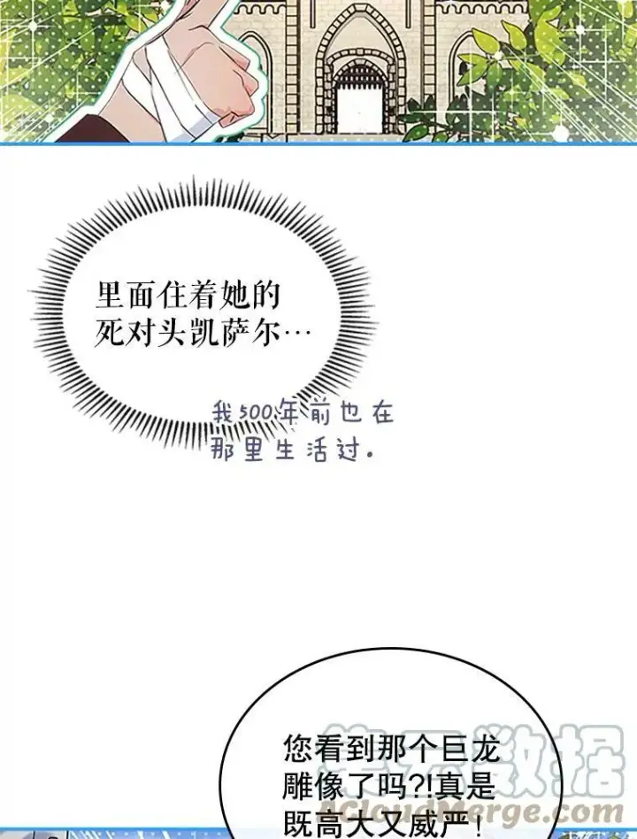 《满级公女今天也很无聊》25.皇太子妃图17