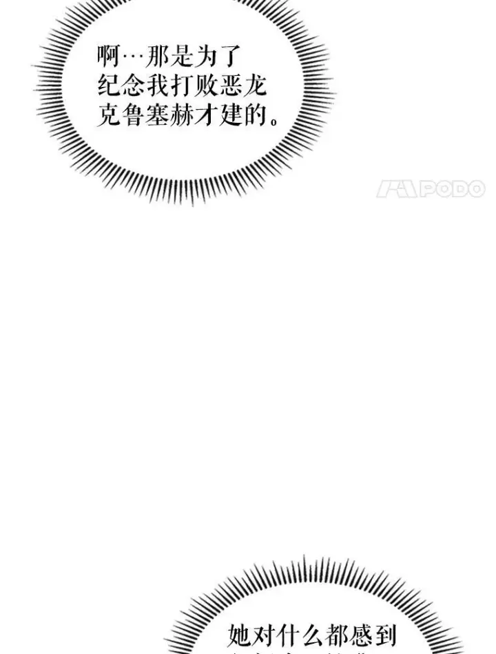《满级公女今天也很无聊》25.皇太子妃图19