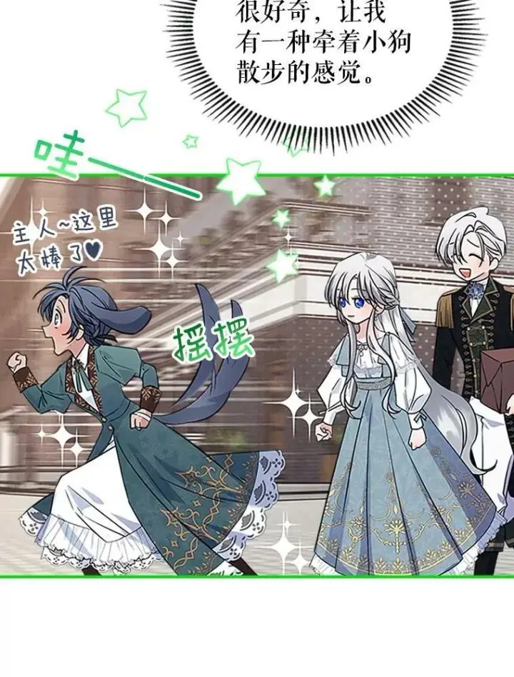 《满级公女今天也很无聊》25.皇太子妃图20