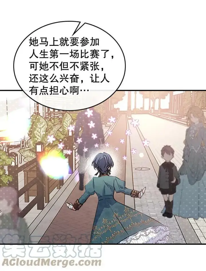 《满级公女今天也很无聊》25.皇太子妃图21
