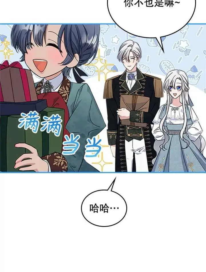 《满级公女今天也很无聊》25.皇太子妃图24