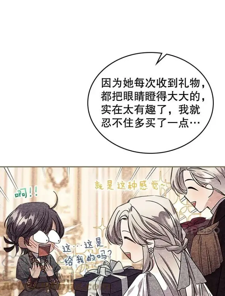 《满级公女今天也很无聊》25.皇太子妃图25