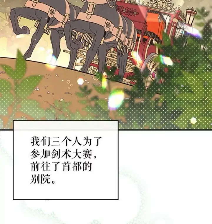 《满级公女今天也很无聊》25.皇太子妃图3