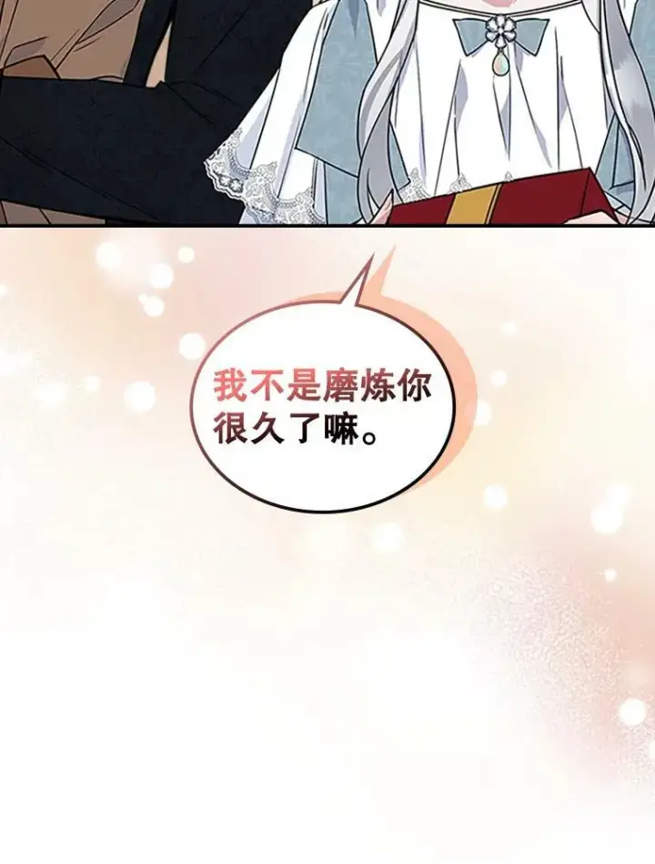 《满级公女今天也很无聊》25.皇太子妃图30