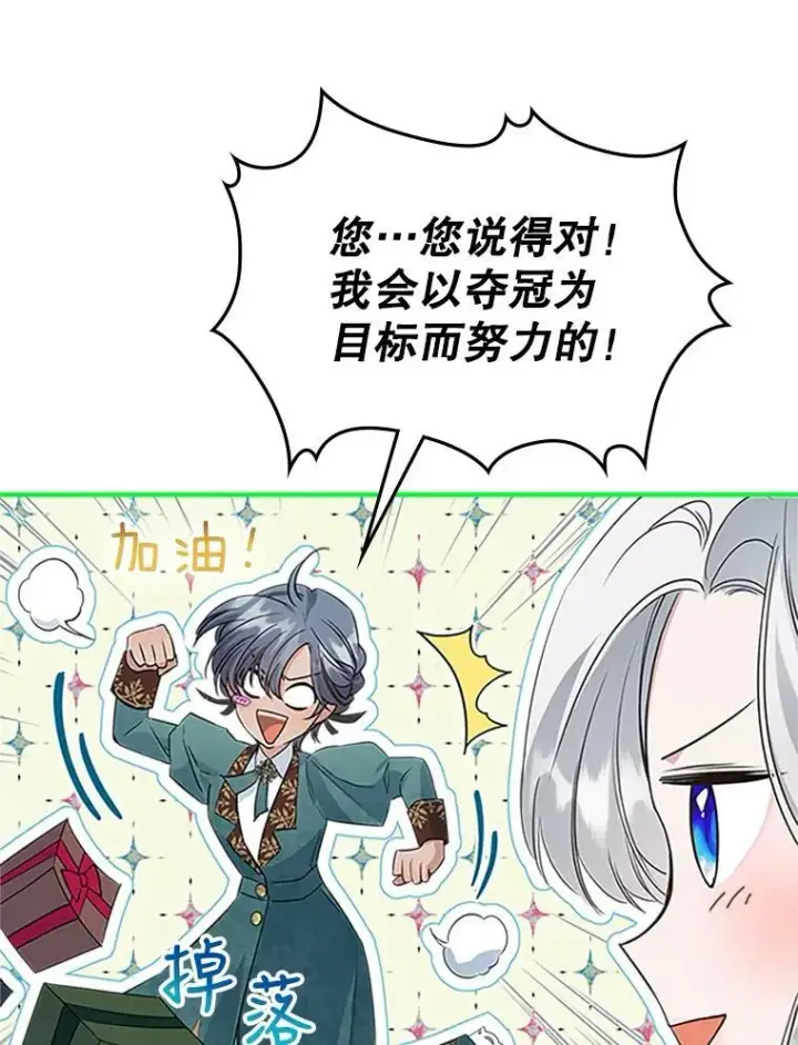 《满级公女今天也很无聊》25.皇太子妃图31