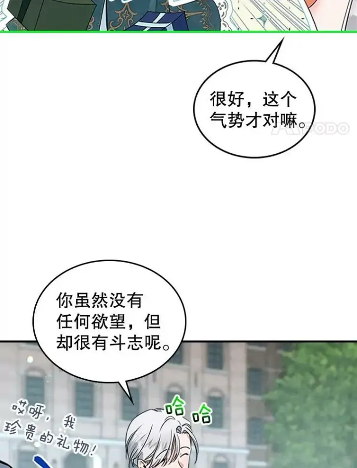 《满级公女今天也很无聊》25.皇太子妃图32