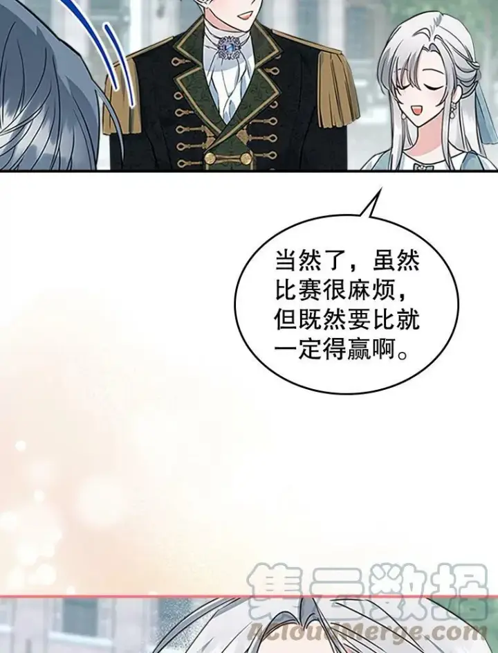 《满级公女今天也很无聊》25.皇太子妃图33
