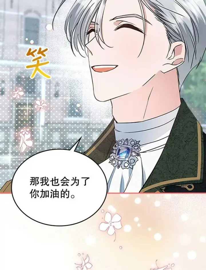 《满级公女今天也很无聊》25.皇太子妃图34