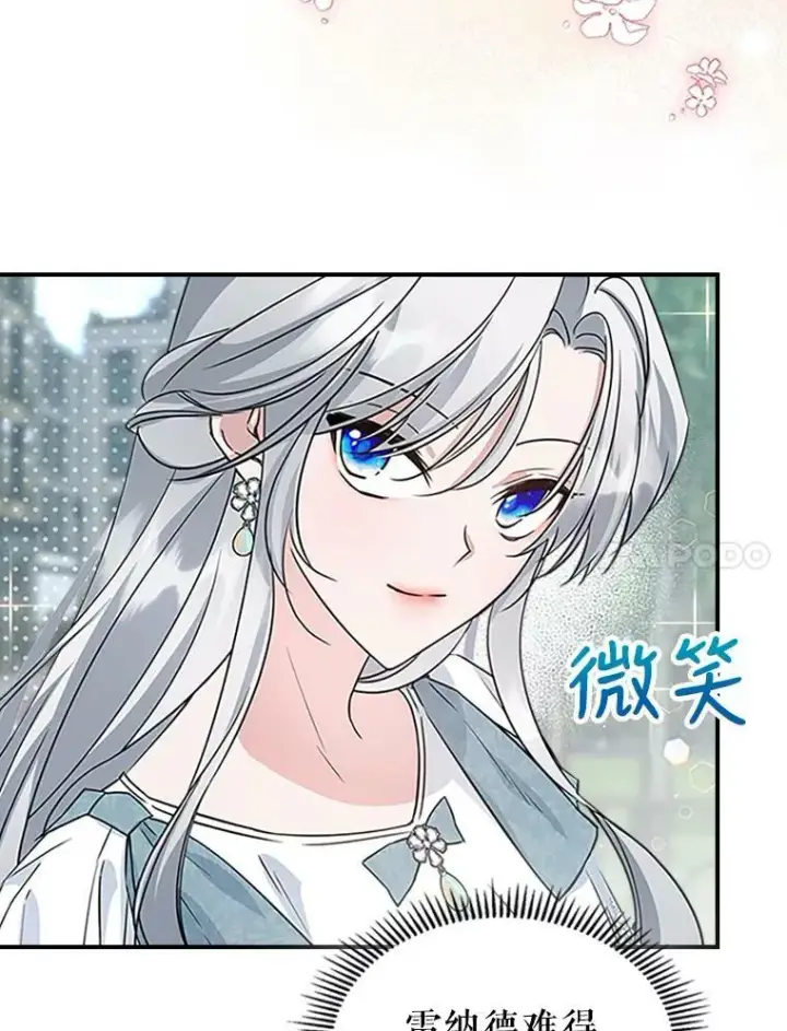 《满级公女今天也很无聊》25.皇太子妃图35