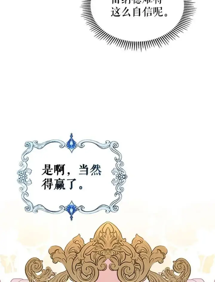 《满级公女今天也很无聊》25.皇太子妃图36