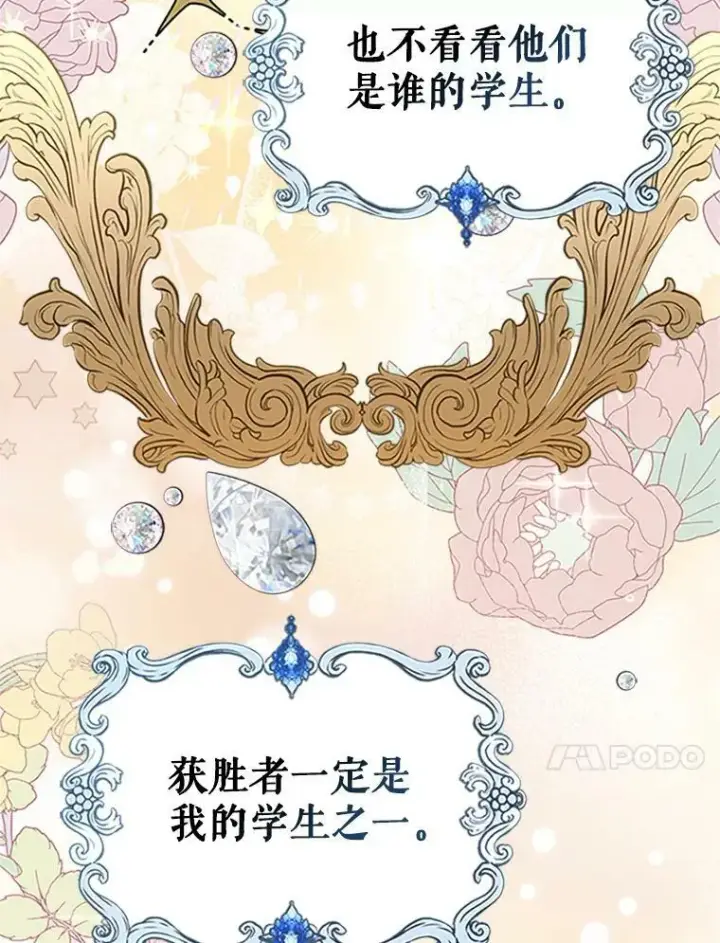 《满级公女今天也很无聊》25.皇太子妃图38