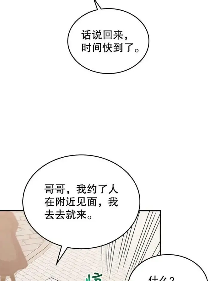 《满级公女今天也很无聊》25.皇太子妃图40