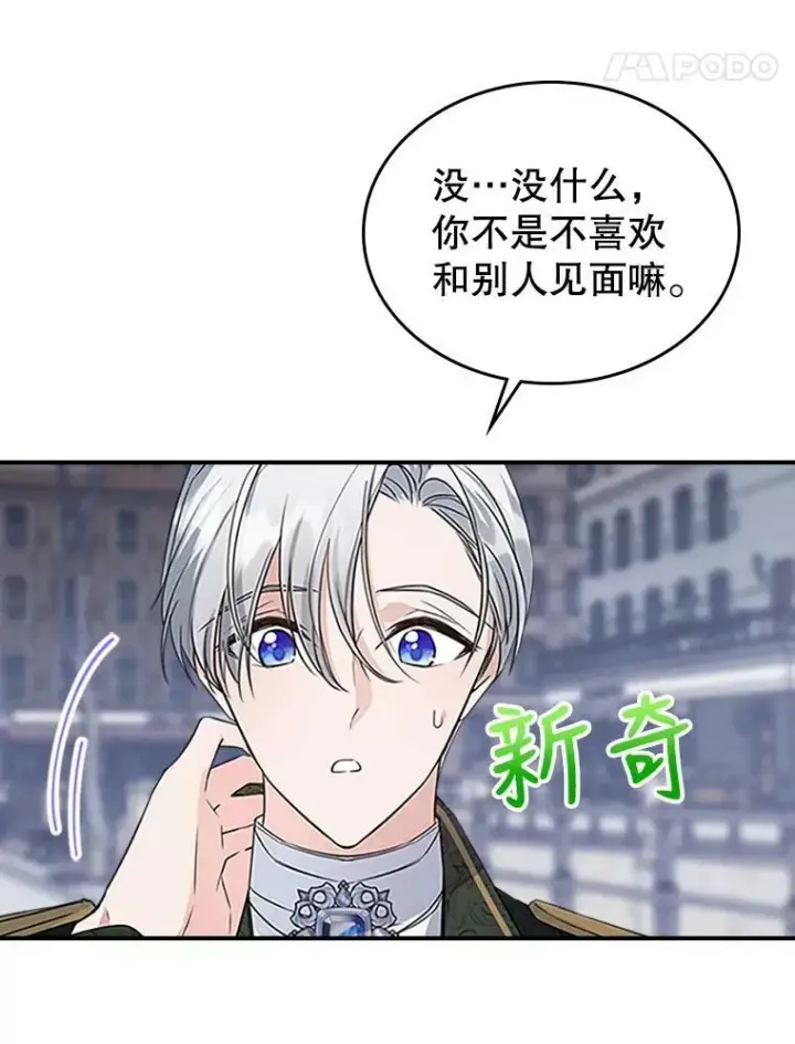 《满级公女今天也很无聊》25.皇太子妃图42