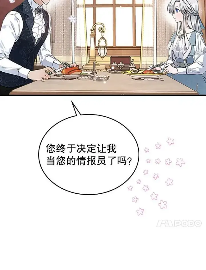 《满级公女今天也很无聊》25.皇太子妃图51