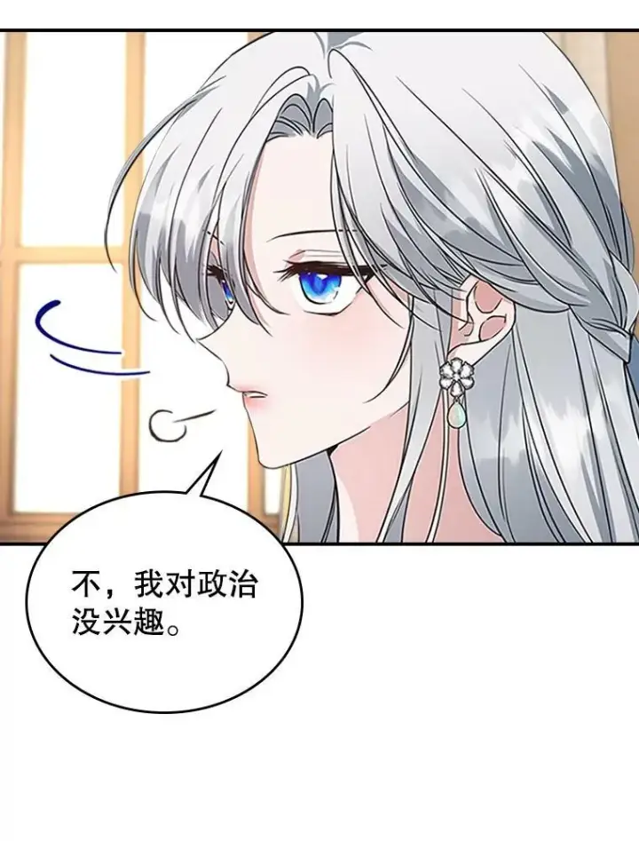 《满级公女今天也很无聊》25.皇太子妃图52
