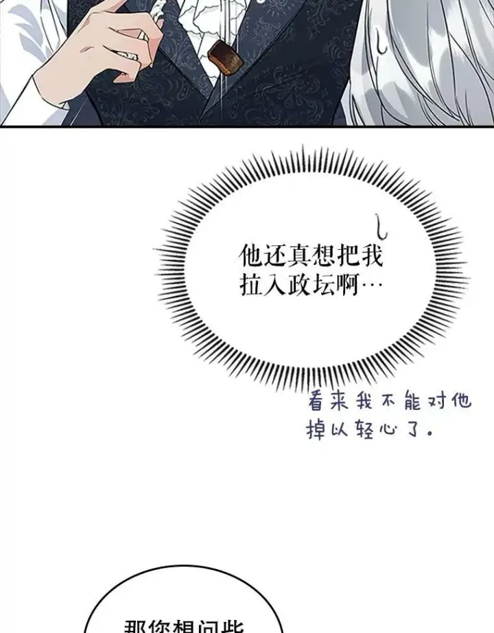 《满级公女今天也很无聊》25.皇太子妃图54