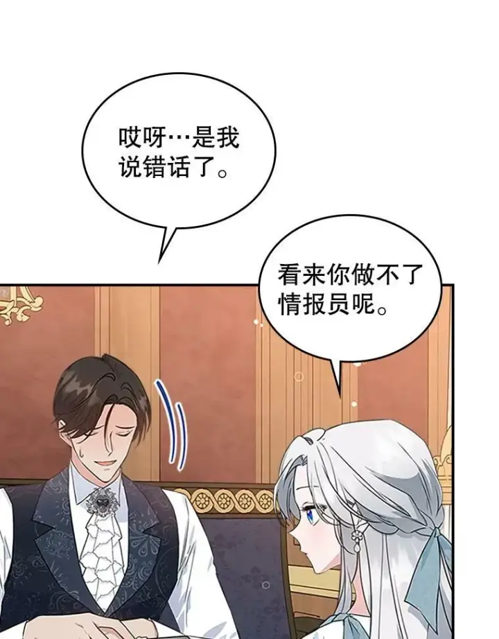 《满级公女今天也很无聊》25.皇太子妃图60