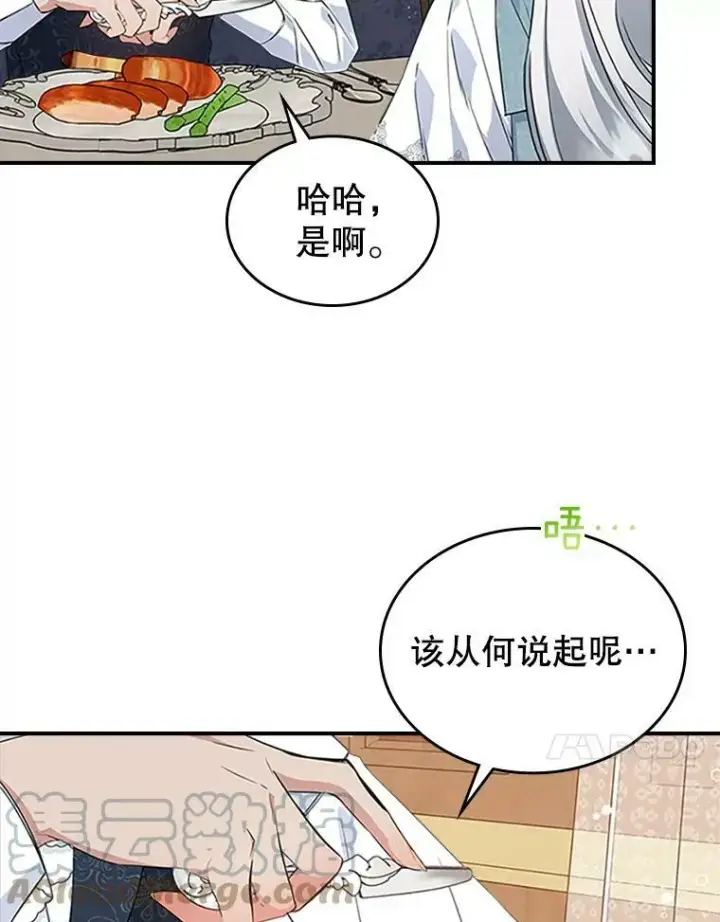 《满级公女今天也很无聊》25.皇太子妃图61