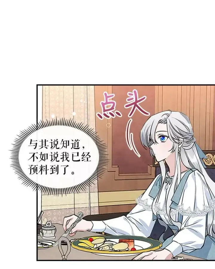 《满级公女今天也很无聊》25.皇太子妃图63