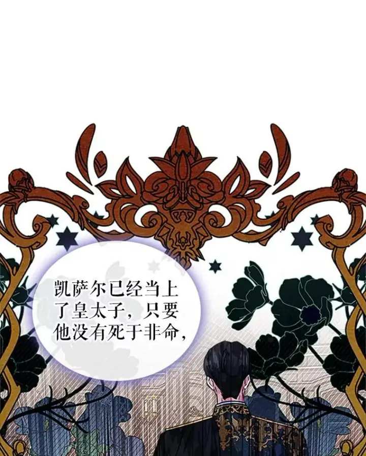 《满级公女今天也很无聊》25.皇太子妃图64