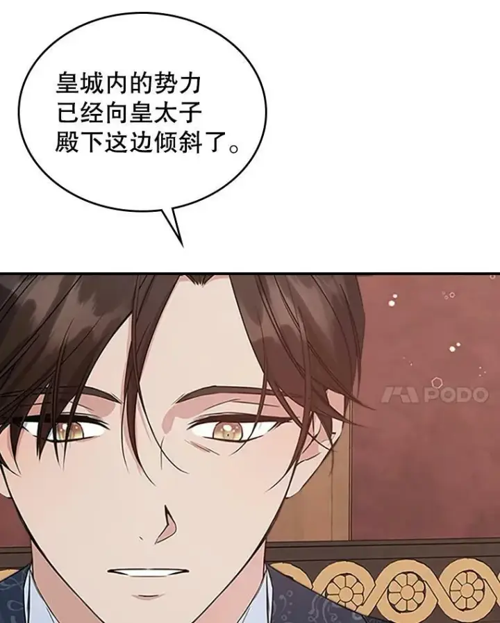 《满级公女今天也很无聊》25.皇太子妃图68