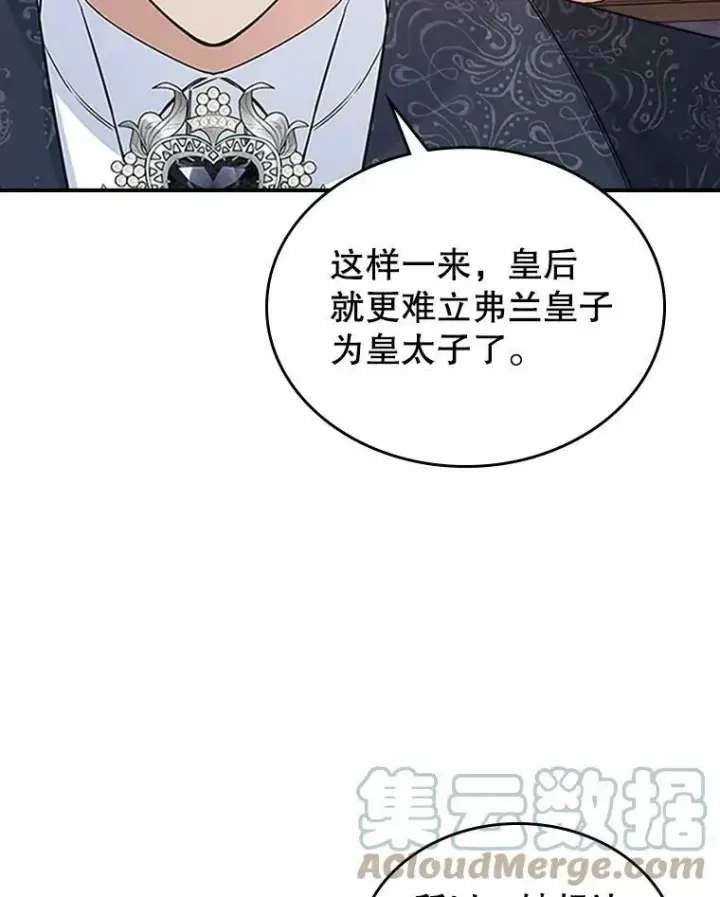 《满级公女今天也很无聊》25.皇太子妃图69