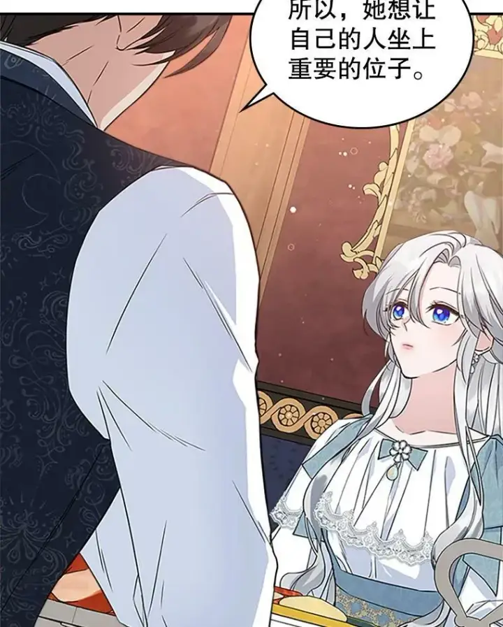 《满级公女今天也很无聊》25.皇太子妃图70