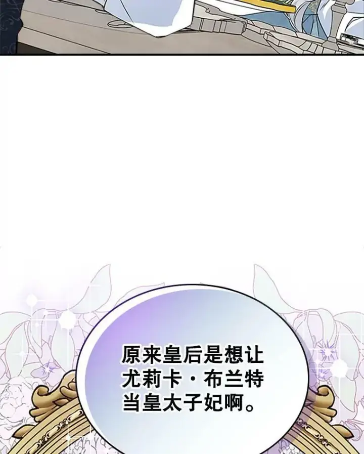 《满级公女今天也很无聊》25.皇太子妃图71