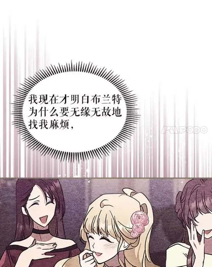 《满级公女今天也很无聊》25.皇太子妃图75
